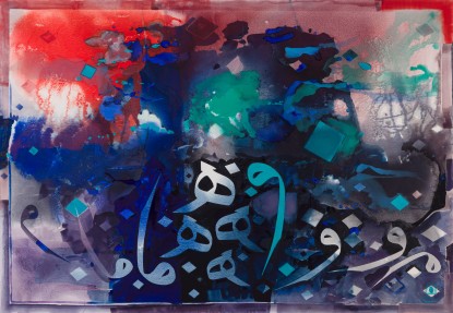 Abdulqader Al Rais, Untitled from Serenity Series, 2016 